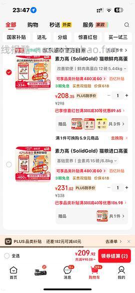 车跑，金装素力高12磅大概180？（凑480➖60，最低可以170？） - 线报酷