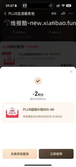 （又可以兑换了！）如果抢不到800-80 怎么办 - 线报酷