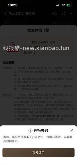 （又可以兑换了！）如果抢不到800-80 怎么办 - 线报酷