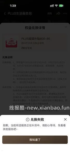 （又可以兑换了！）如果抢不到800-80 怎么办 - 线报酷