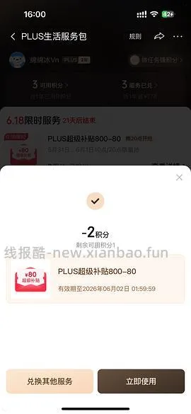 （又可以兑换了！）如果抢不到800-80 怎么办 - 线报酷