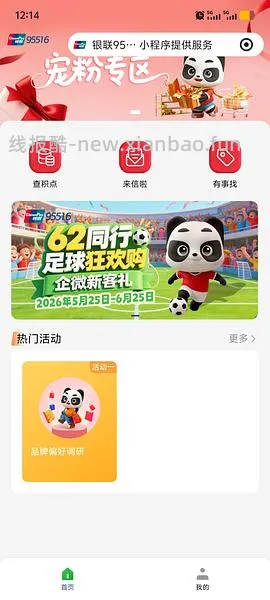云闪付会员优惠 - 线报酷