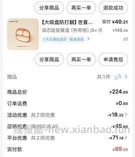 母婴刷券，世喜奶瓶73 - 线报酷