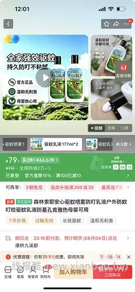 母婴 索耶驱蚊乳液 - 线报酷