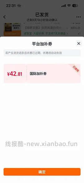 百利高蛋白303左右刚需车，效期26.12 - 线报酷