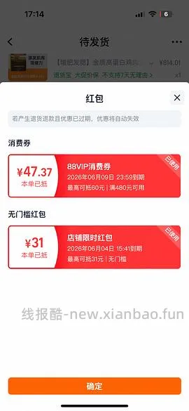 百利高蛋白303左右刚需车，效期26.12 - 线报酷