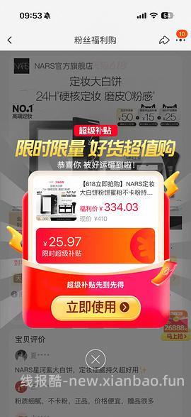 nars大白饼到手110 - 线报酷