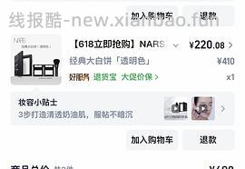 nars大白饼到手110 - 线报酷
