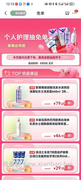 🚗走，无津贴了6.5 jd超市免单 - 线报酷