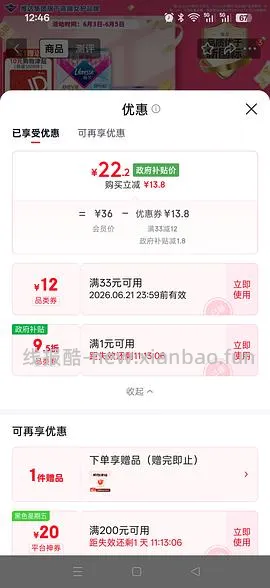 🚗走，无津贴了6.5 jd超市免单 - 线报酷