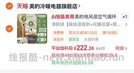 美的空调循环扇26绿色款205左右（好像走了） - 线报酷