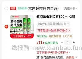 超威杀虫剂两瓶22 - 线报酷