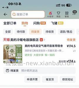 美的空调循环扇26绿色款205左右（好像走了） - 线报酷
