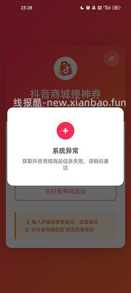 抖音刷券小工具 - 线报酷