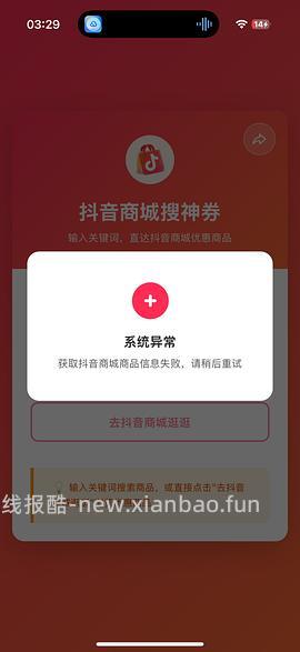抖音刷券小工具 - 线报酷