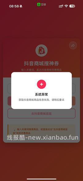 抖音刷券小工具 - 线报酷