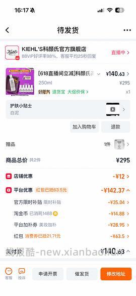 科颜氏高保湿水450ml到手130元 - 线报酷