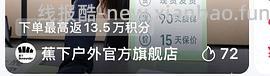 更新其他买法    有反馈  蕉下mini泡芙包12.02r 应该算好价 - 线报酷