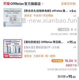 offrelax蓬松洗发水77到手1520ml - 线报酷