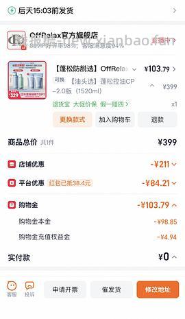 offrelax蓬松洗发水77到手1520ml - 线报酷