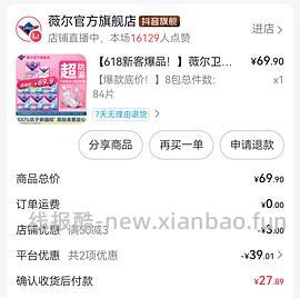 💰4.9入一箱心相印品诺卷纸160g，27卷 - 线报酷