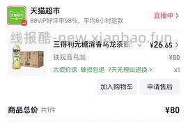 可能车走 三得利柑香乌龙2块一瓶 - 线报酷