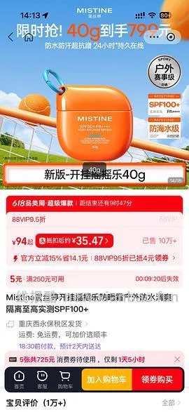 蜜思婷摇摇乐40ml到手9+ - 线报酷