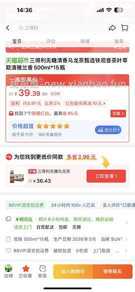 可能车走 三得利柑香乌龙2块一瓶 - 线报酷