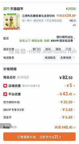 可能车走 三得利柑香乌龙2块一瓶 - 线报酷