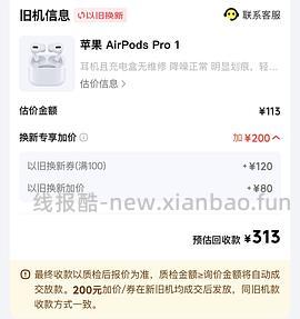 京东Airpods4以旧换新好价 - 线报酷