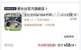30多买爱仕达不粘锅 - 线报酷