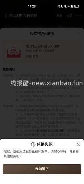 （又可以兑换了！）如果抢不到800-80 怎么办 - 线报酷