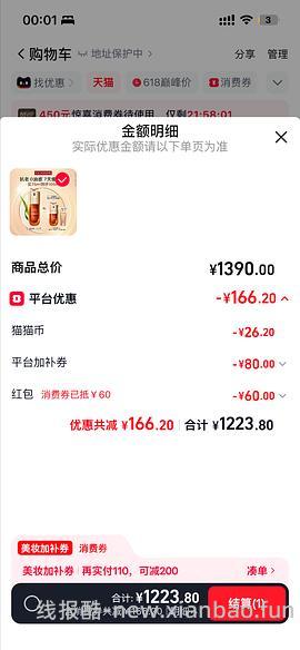 双萃精华105ml可以做到800以下 - 线报酷