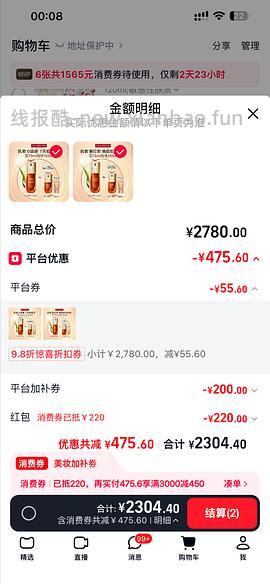 双萃精华105ml可以做到800以下 - 线报酷