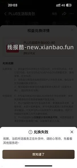 （又可以兑换了！）如果抢不到800-80 怎么办 - 线报酷