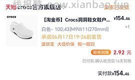 crocs贝雅看个人可以做到170 - 线报酷