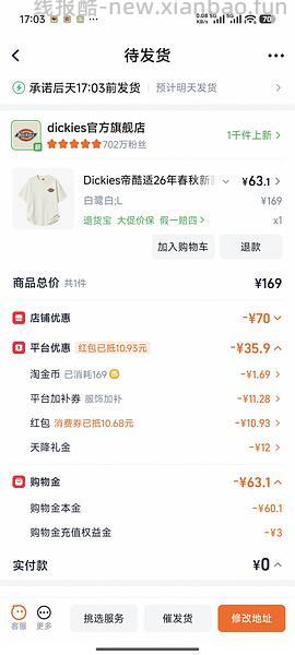 Dickies短袖60一件 - 线报酷