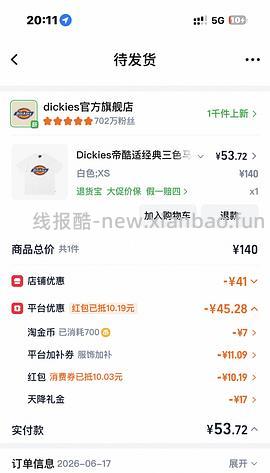 Dickies短袖60一件 - 线报酷