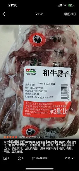 车走 牛腱子看过来 超好价 - 线报酷