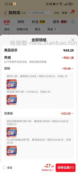 好价维达卷纸0.67r/一卷140g，不用凑直接拍！ - 线报酷