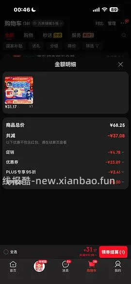 好价维达卷纸0.67r/一卷140g，不用凑直接拍！ - 线报酷