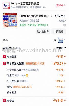 得宝棉柔巾10包（90抽）62元刚需可入 - 线报酷