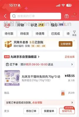 丸味mini冻干鸡脖3包46.92，返0.94，折15.3一包 - 线报酷