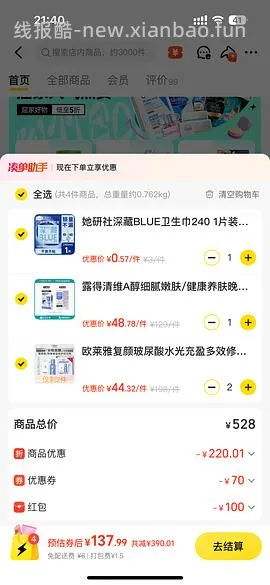 欧莱雅安瓶面膜38元/11片，科颜氏白泥50ml 64.38 - 线报酷