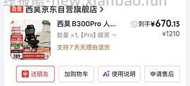 车走 西昊B300pro标准版 简单471r拿下 - 线报酷
