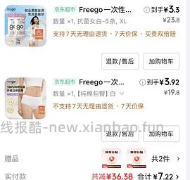 0入或反薅五条一次性内裤 - 线报酷