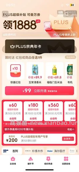 新的plus超级补贴 - 线报酷