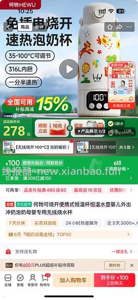 简单母婴作业  🐶东何物便携恒温壶超好价 - 线报酷