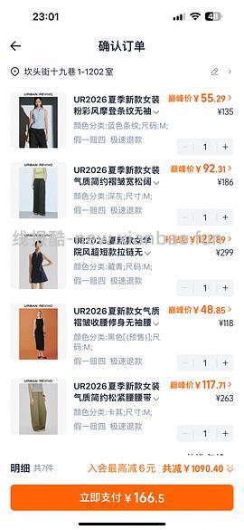 在jd买了ur的可以再去tb看下 - 线报酷