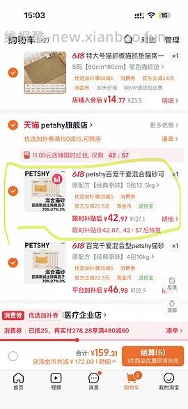 petshy最好用猫砂10/包 需88vip和高返 - 线报酷